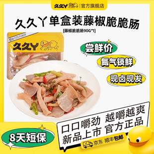 【79元任选4件】久久丫官方招牌鸭板肠鸭食管熟食卤味鸭货零食