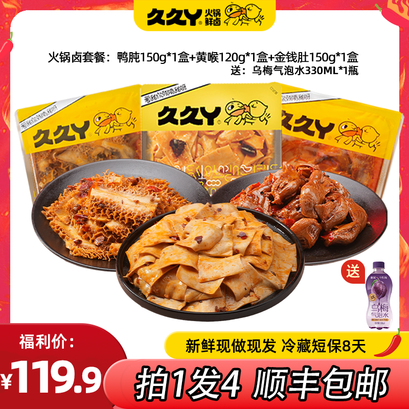 【火锅卤3件套】久久丫牛肚猪黄喉鸭肫现做现发即食卤味熟食零食,水产肉类/新鲜蔬果/熟食,烤鸭/酱鸭/鸭肉类熟食,淘宝优惠券,粉丝福利购,淘宝优惠卷