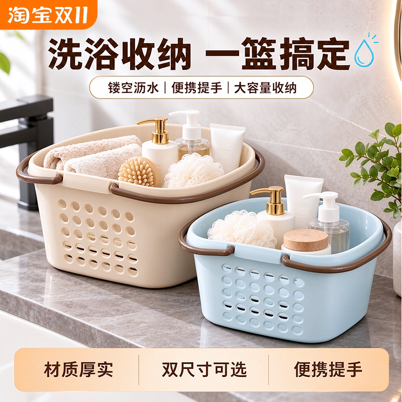 学生洗浴篮便携提手洗漱用品收纳镂空沥水浴室双尺寸大容量洗澡筐