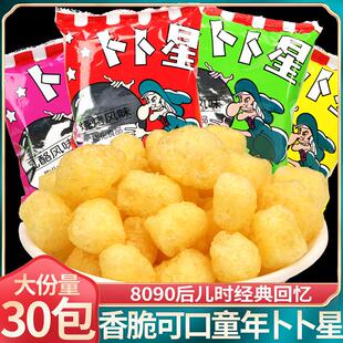 卜卜星80后怀旧零食儿时小吃仆仆星扑扑星零食品海鲜乳酪多味任选