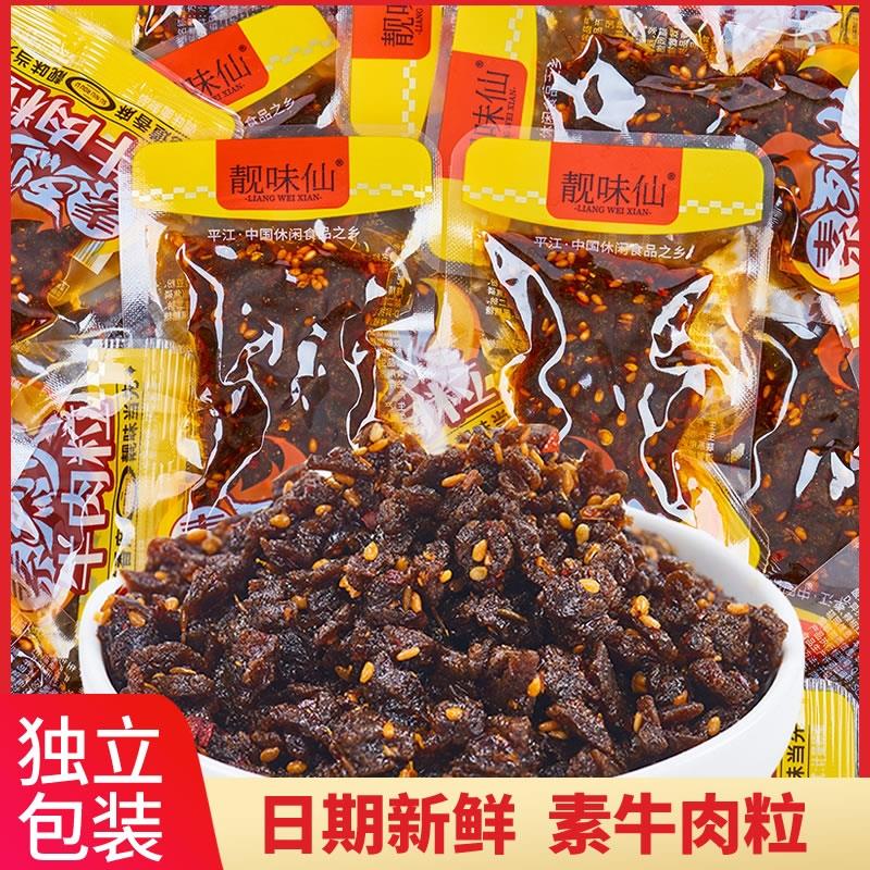 香辣素牛肉粒麻辣童年怀旧素食辣条宿舍办公室香辣休闲小零食