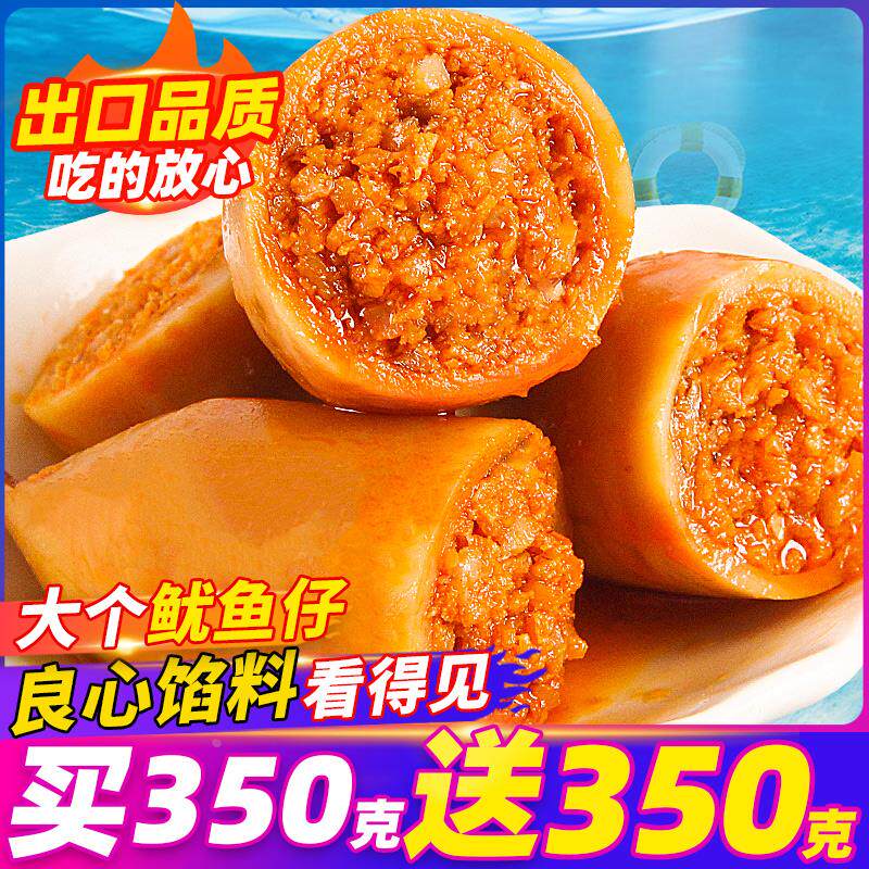 仁达鱿鱼仔即食带籽鱿鱼网红零食墨鱼仔鱿鱼丝海鲜熟食小吃休闲图片