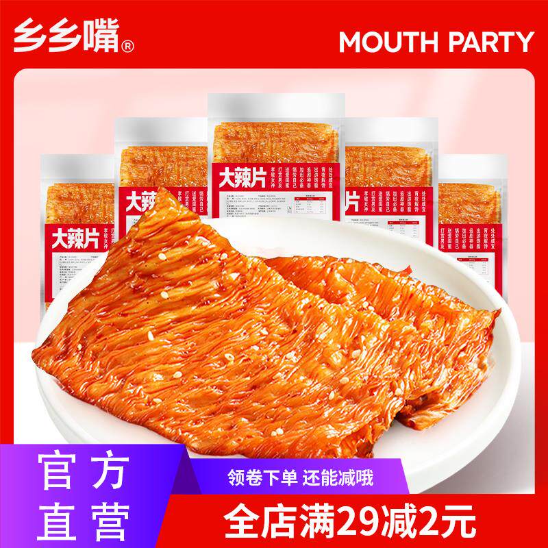 乡乡嘴老式大辣片网红8包1440g童年儿时辣条麻辣解馋小零食豆腐干