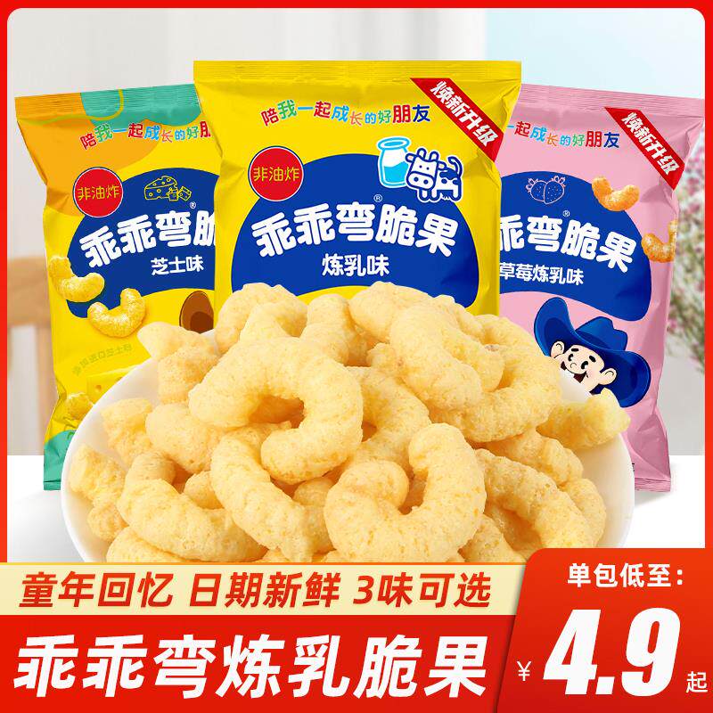 乖乖弯炼乳脆果70g 台湾草莓芝士味80后儿时回忆怀旧休闲小吃零食
