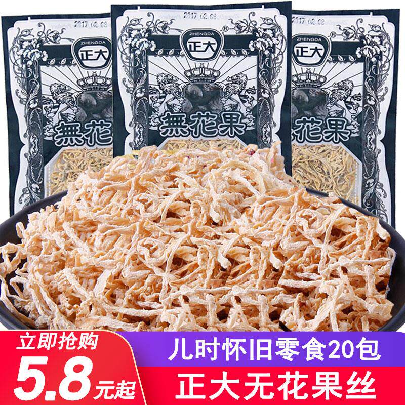 正大无花果干萝卜丝酸甜小包装童年经典80后怀旧零食小吃休闲食品