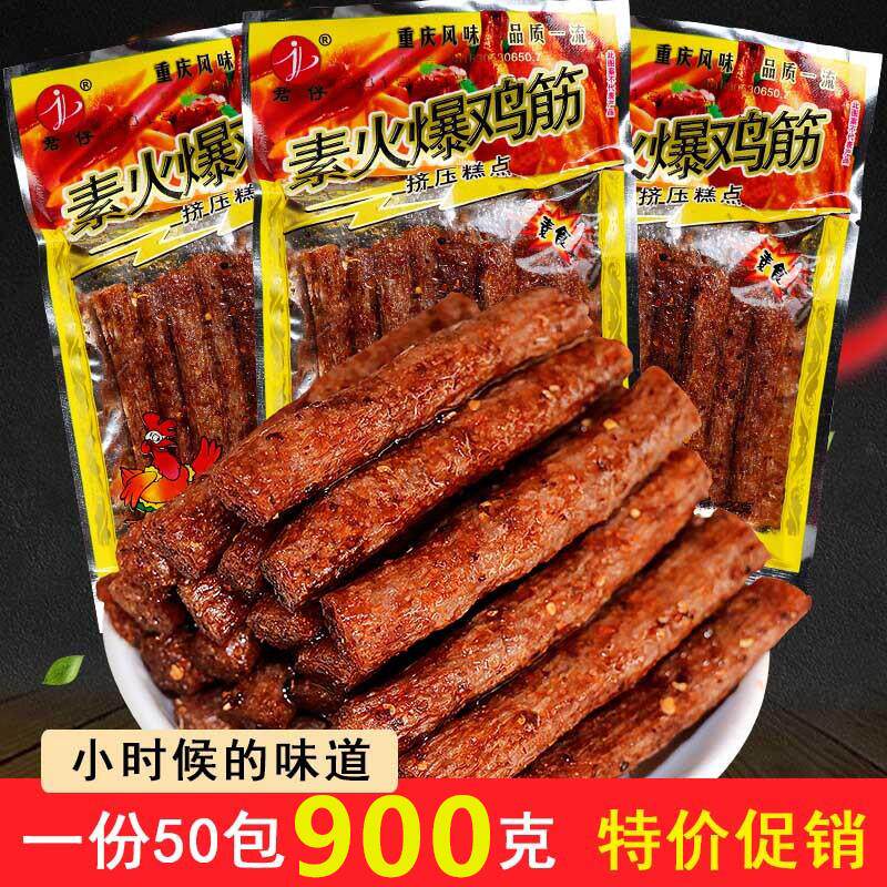 湖南重庆特产辣条 18g*50包80后儿时怀旧零食君仔素火爆鸡筋辣条