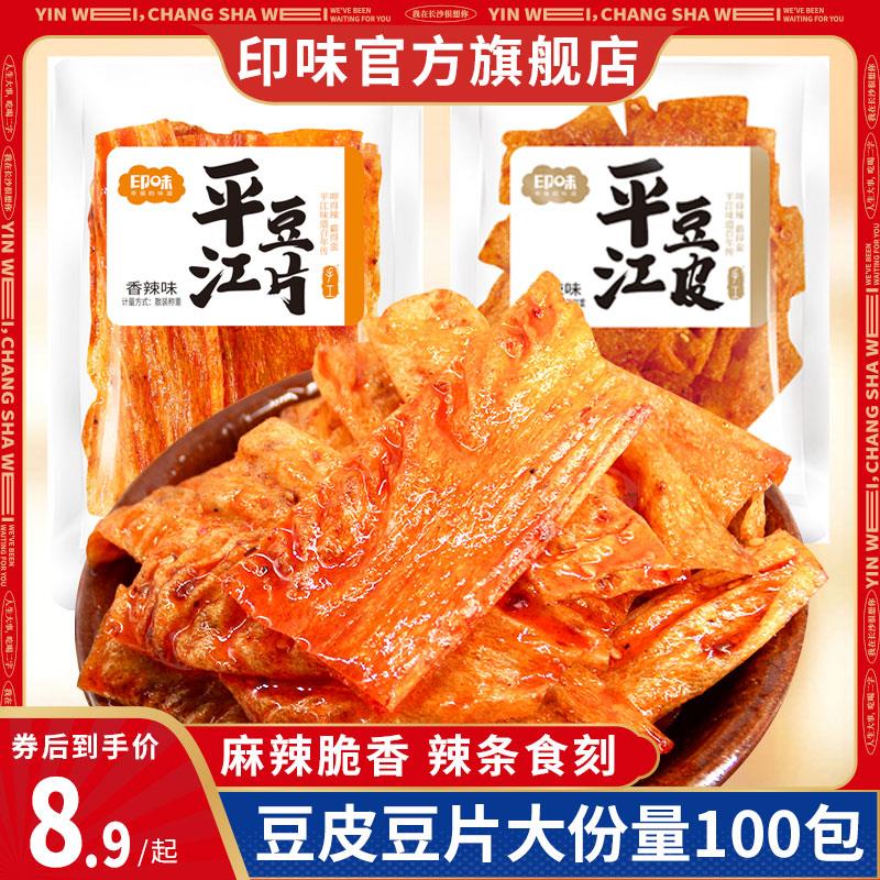印味平江手撕豆片豆卷湖南零食特产豆腐大豆皮怀旧辣片麻辣条图片