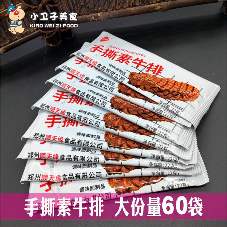 顺天缘手撕素牛排辣条辣片18g*60袋80后童年怀旧香辣面 面筋零食