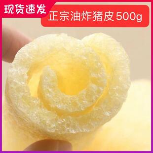 江苏特产精选油炸猪皮炸猪皮皮肚响皮肉皮干货脊背皮火锅凉拌500g