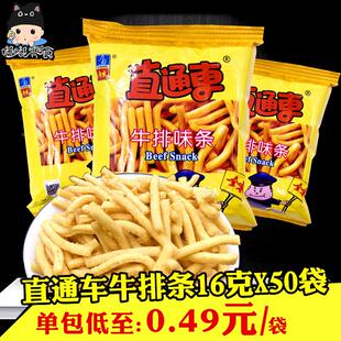 全味直通车牛排条16gx50袋8090童年怀旧马来西亚风味虾条礼包零食