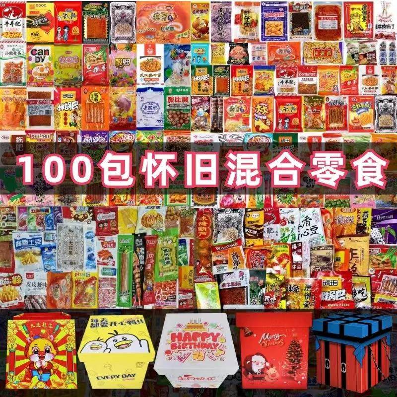 网红怀旧零食大礼包一整箱童年儿时回忆覆古解馋零食混搭组合便宜,零食/坚果/特产,膨化食品,淘宝优惠券,粉丝福利购,淘宝优惠卷