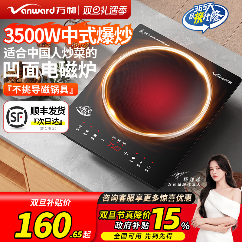 【爆炒凹面】万和电磁炉爆炒神器