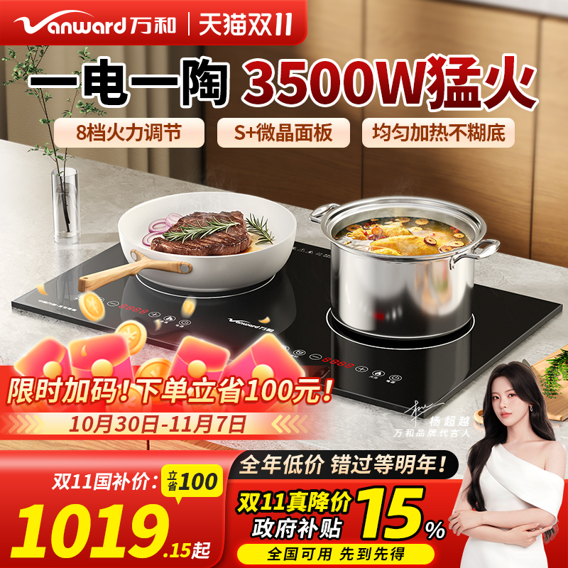 万和电磁炉双灶左陶右电不挑锅具