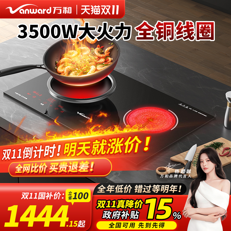 万和电磁炉双灶嵌入式家用电陶炉凹面大功率电磁灶台官方旗舰店