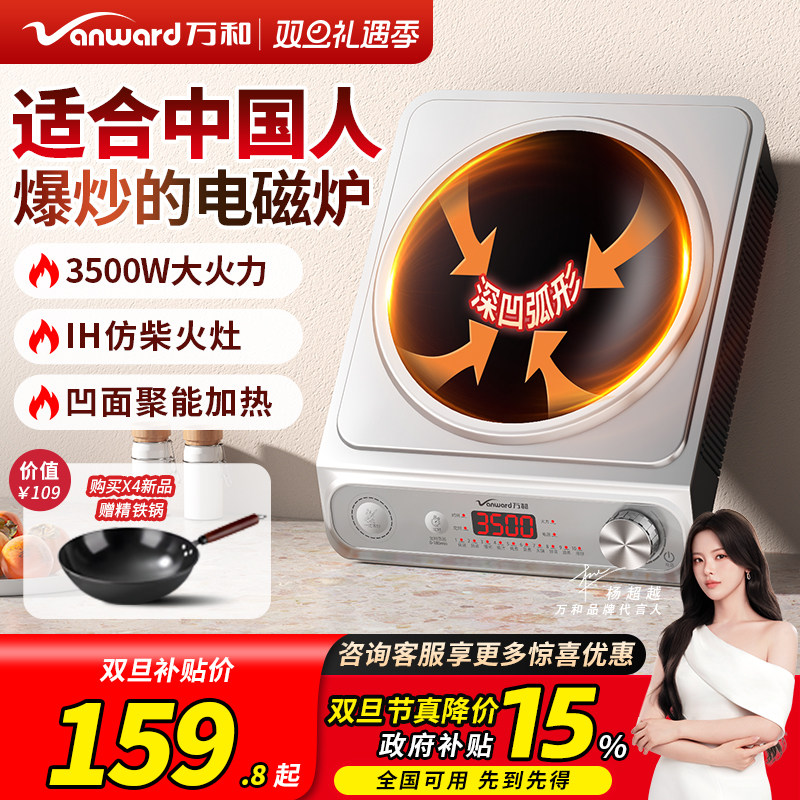 万和电磁炉凹面家用3500W大功率2025新款电磁灶池炒菜锅一体全套
