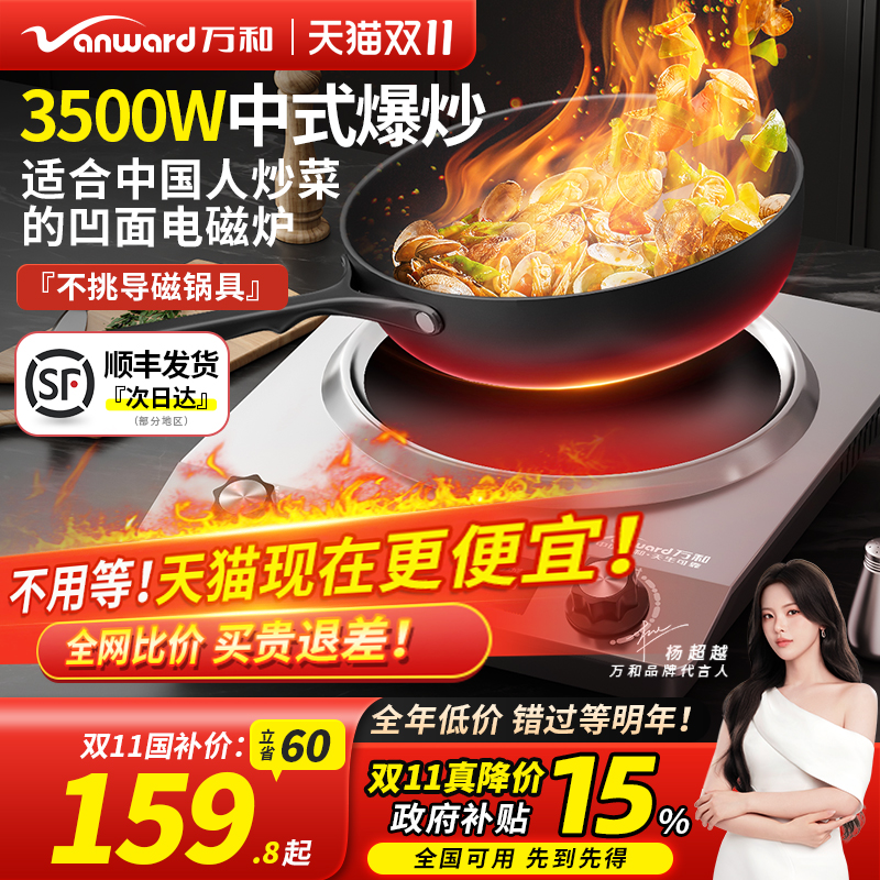 【万和电磁炉】中式3500W爆炒炉