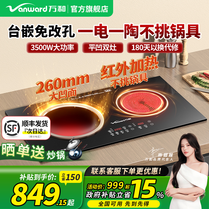 万和嵌入式电磁炉双灶家用电磁灶大功率新款凹面电陶炉灶台正品