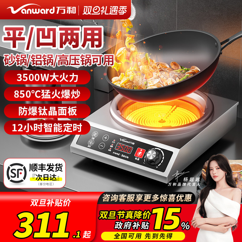 万和电陶炉凹面家用3500W大功率不挑锅商用新款煮茶炉官方旗舰店