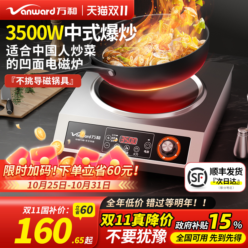 【适配各种锅具】万和凹面电磁炉