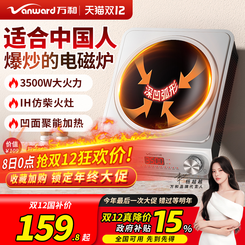 【万和电磁炉】中式3500W爆炒炉