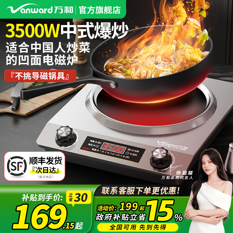万和凹面电磁炉灶商用3500W大功率家用新款电磁灶炒菜锅一体全套