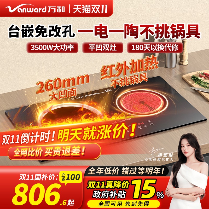 万和嵌入式电磁炉双灶家用电磁灶大功率新款凹面电陶炉灶台正品