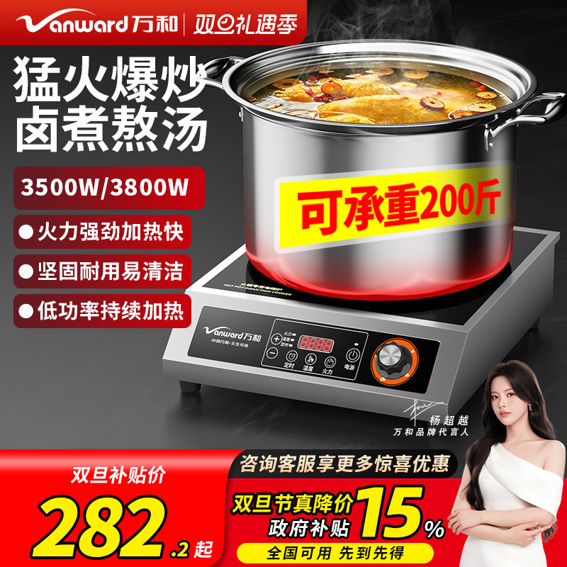 万和商用电磁炉3500W大功率