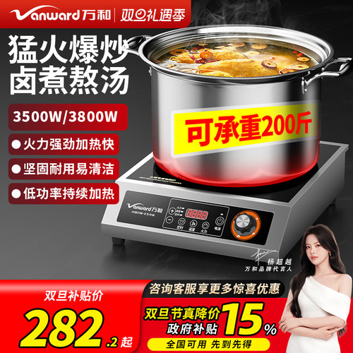 万和商用电磁炉3500W大功率