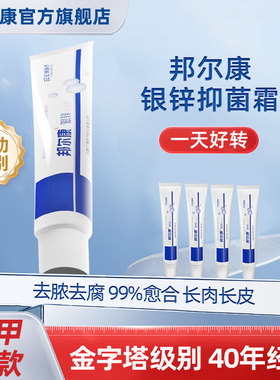 邦尔康官方旗舰店 邦尔康银锌抑菌霜 45g25g10g银锌霜皮肤黏膜膏