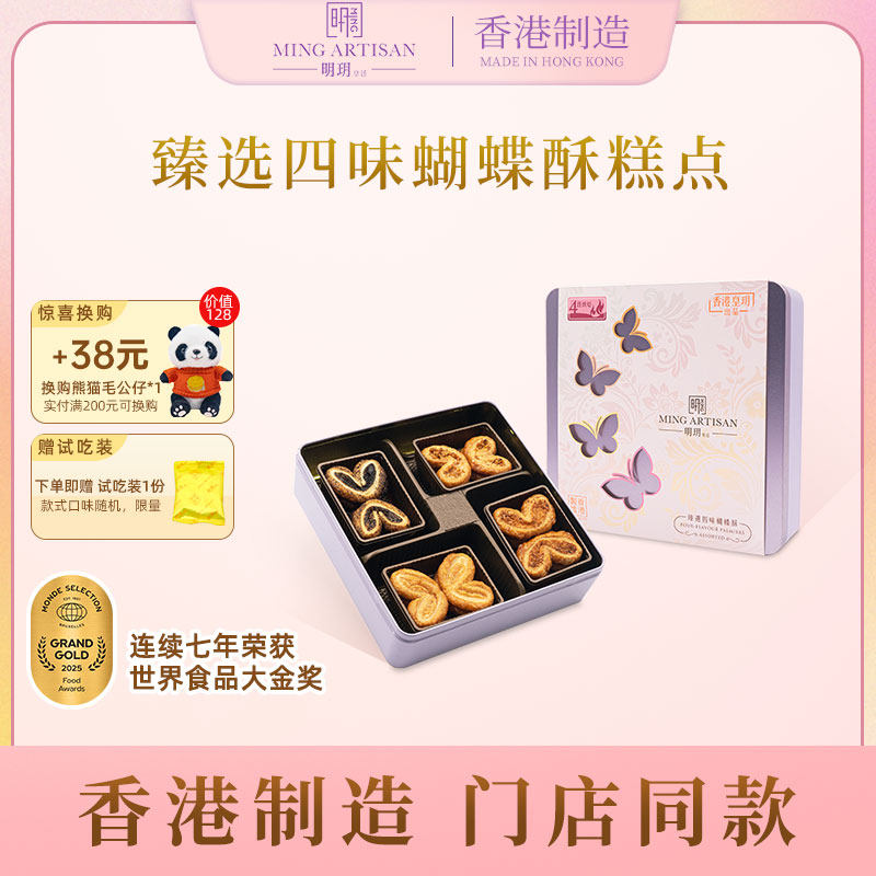 明玥皇廷臻选四味蝴蝶酥香港制造