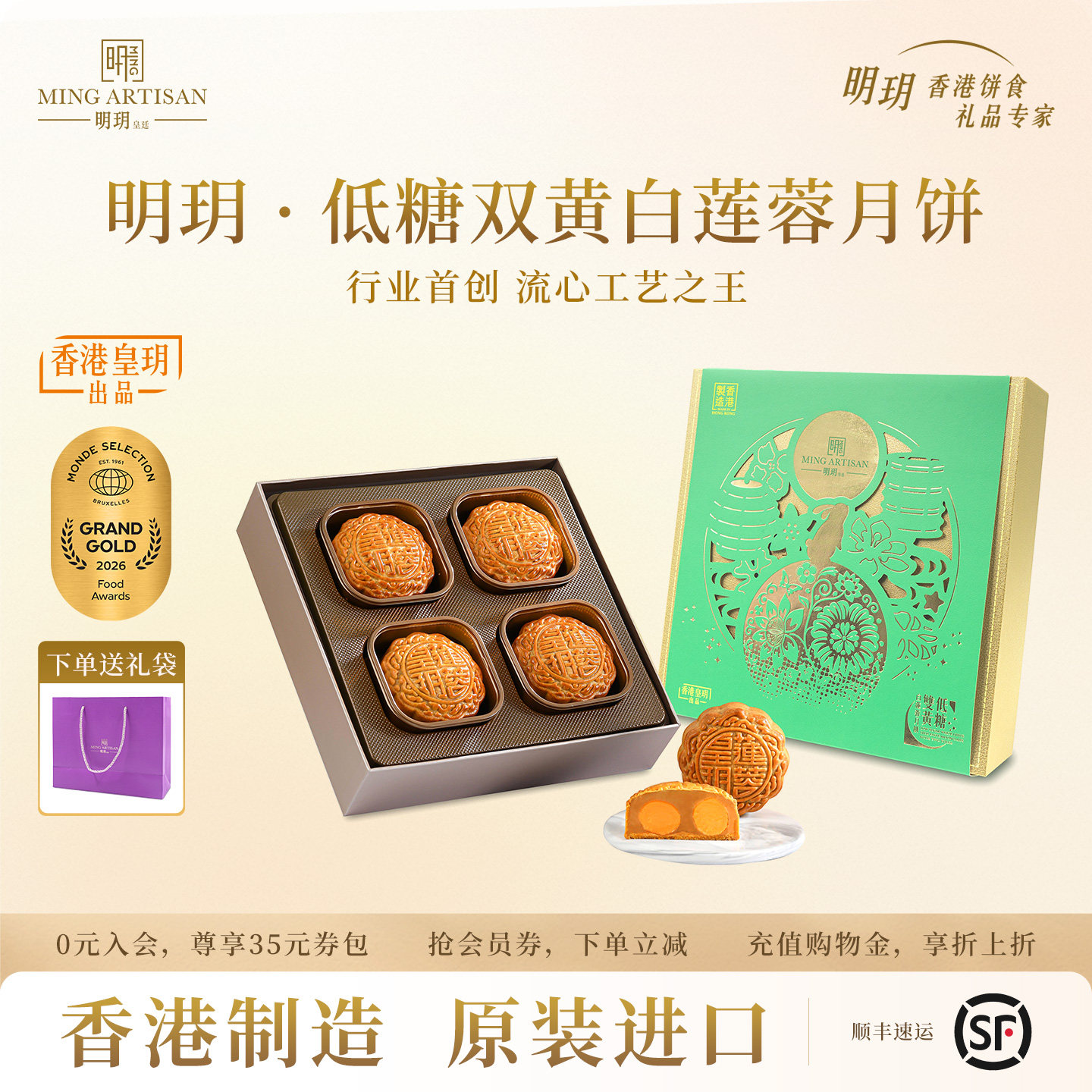 明玥皇廷低糖双黄白莲蓉月饼礼盒中秋节送礼企业团购高档伴手礼