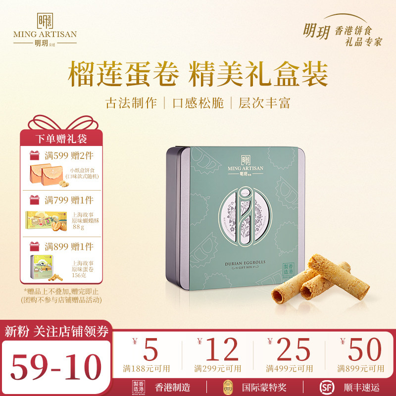 明玥皇廷榴莲蜂巢形蛋卷礼盒香港特产零食点心下午茶团购伴手礼