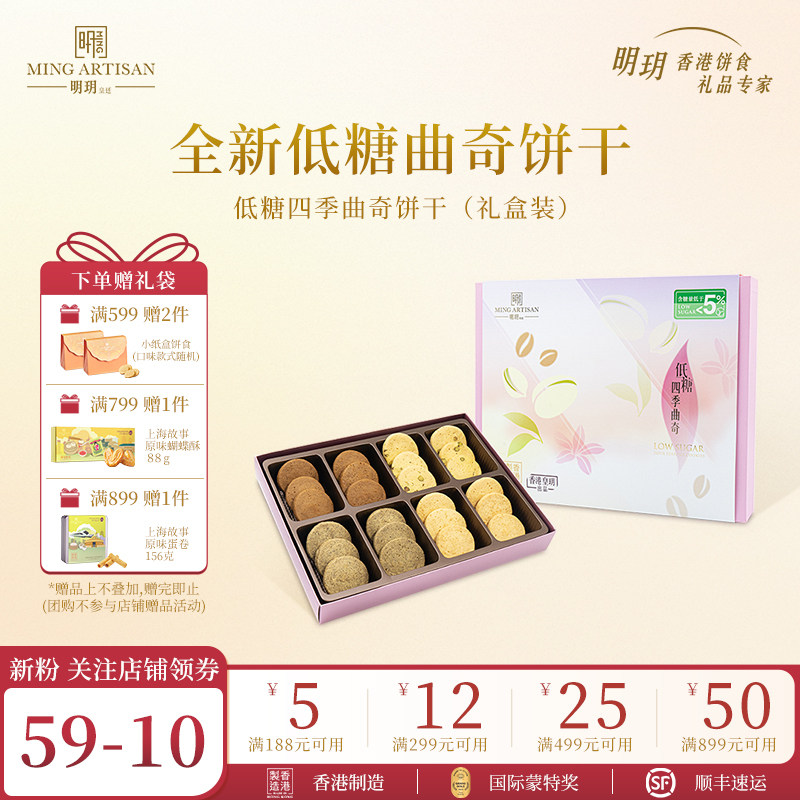 明玥皇廷低糖四季曲奇饼干礼盒香港特产黄油饼干点心团购节日送礼