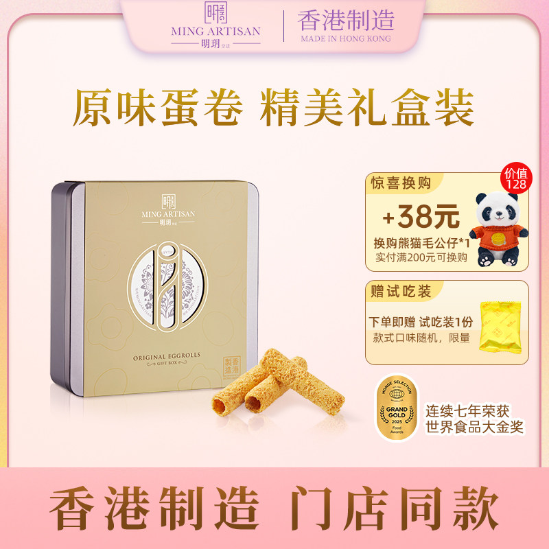 明玥皇廷原味蛋卷香港制造