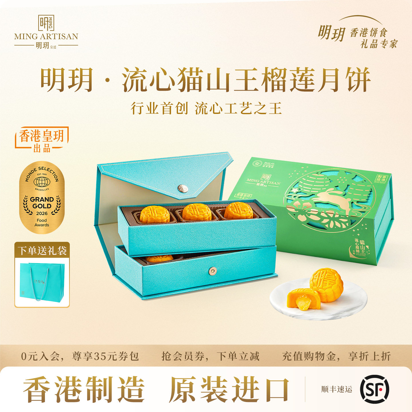明玥皇廷流心猫山王榴莲月饼礼盒装中秋节送礼企业团购高档伴手礼