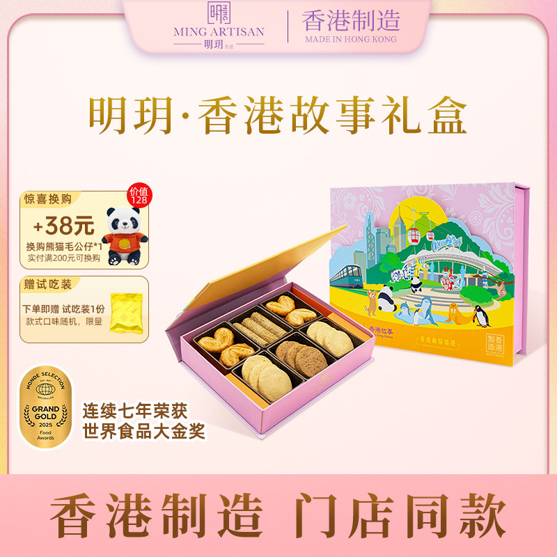 明玥皇廷什锦蛋卷脆曲奇饼干