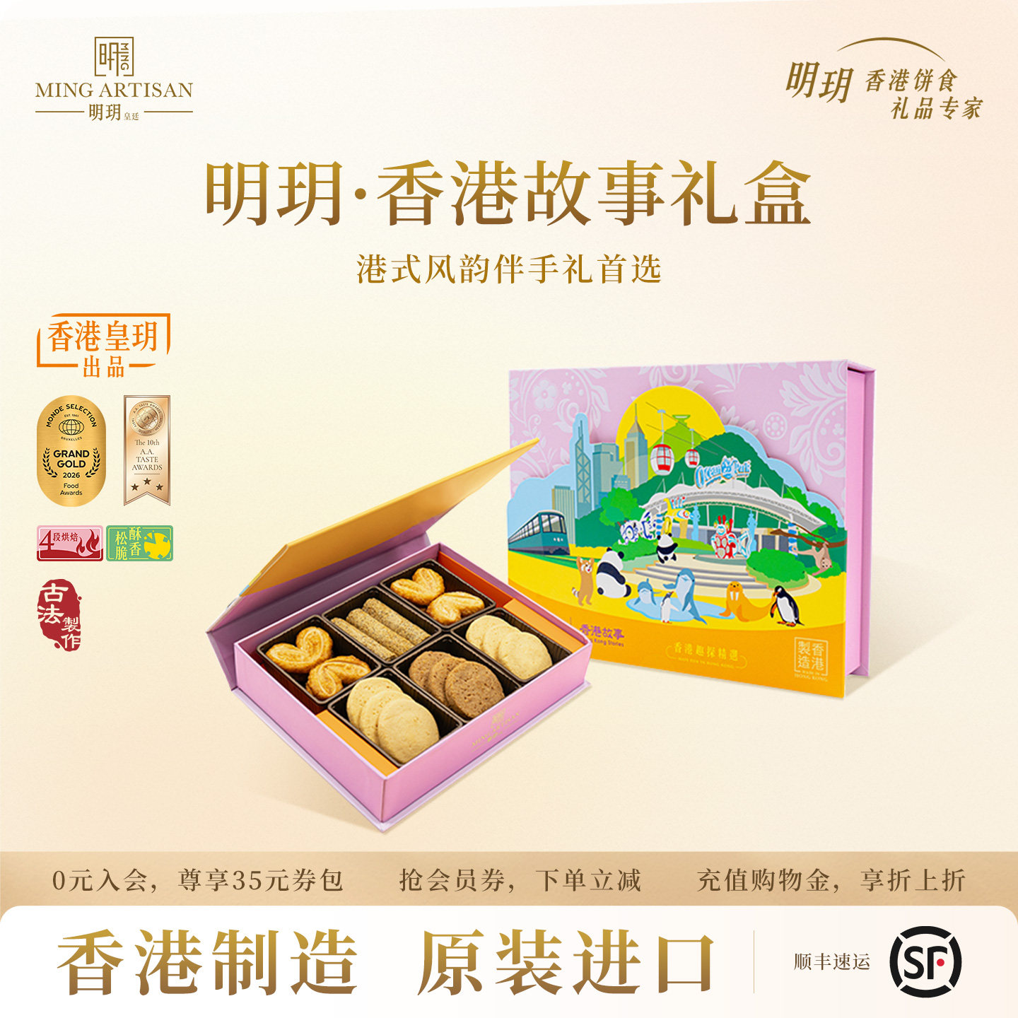 明玥皇廷什锦蛋卷脆曲奇饼干蝴蝶酥香港故事礼盒零食点心伴手礼