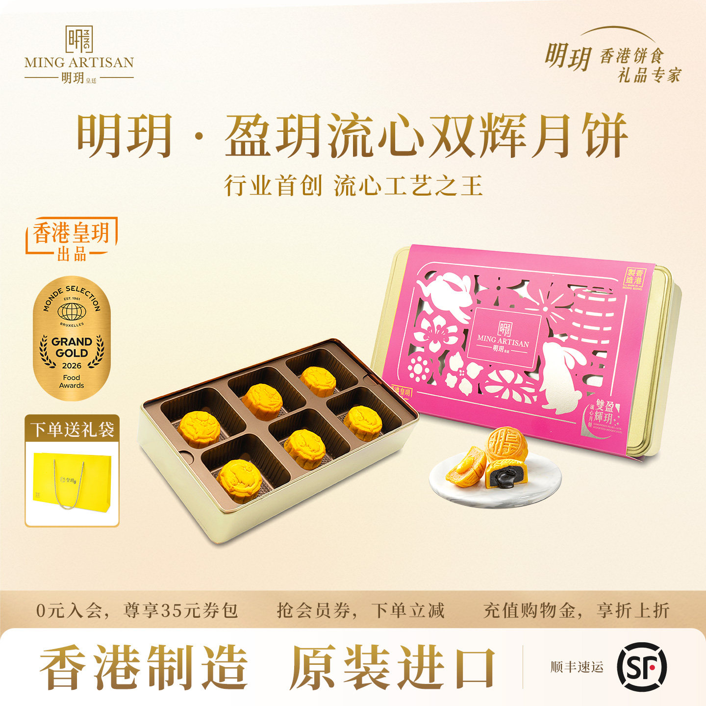 明玥皇廷盈玥流心双辉月饼礼盒装中秋节送礼企业团购高档伴手礼