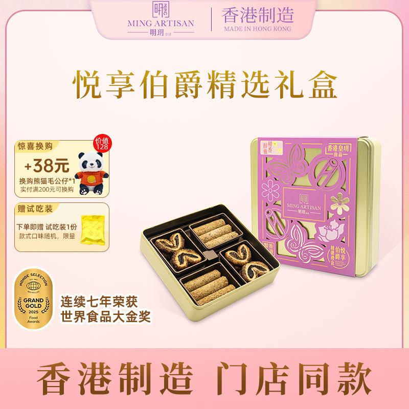 明玥皇廷悦享伯爵精选礼盒