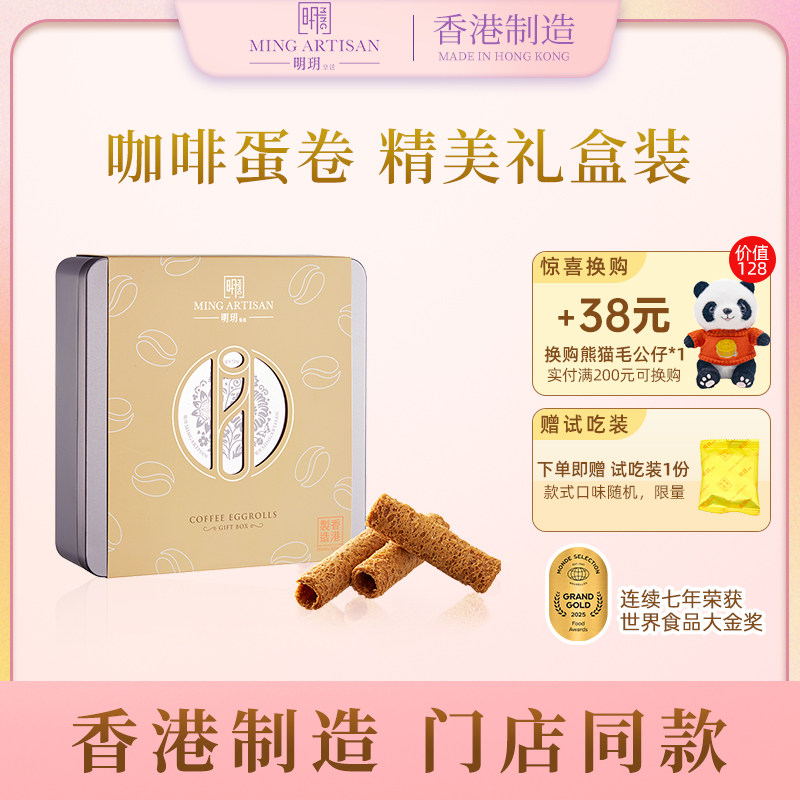 明玥皇廷咖啡蛋卷香港制造