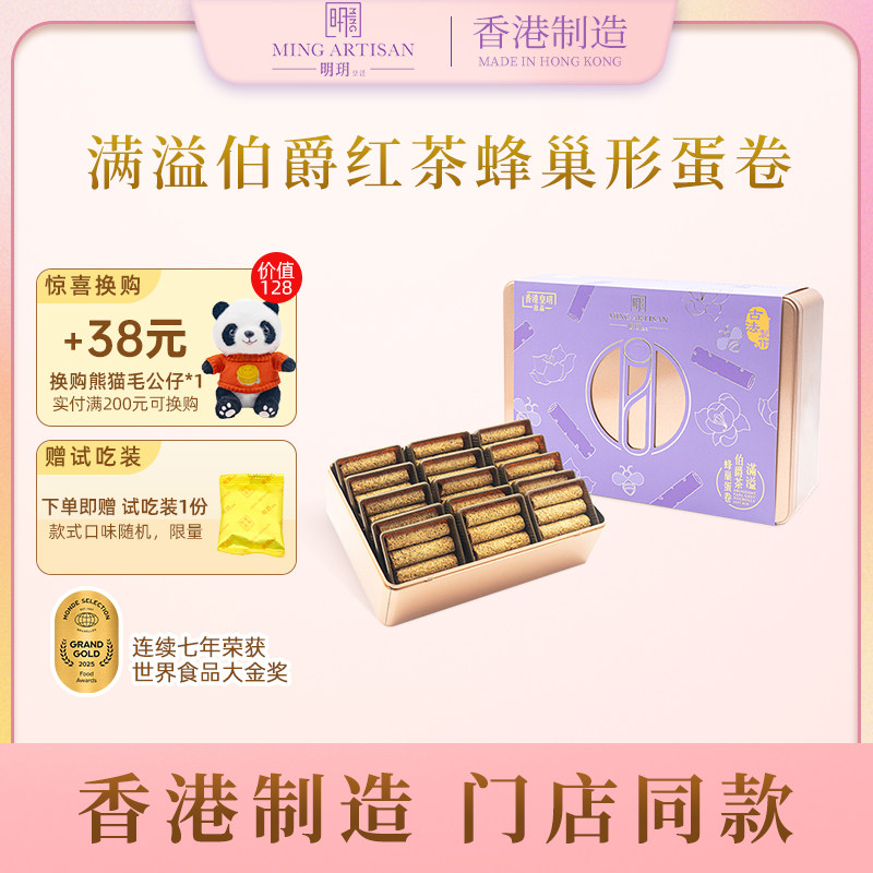 明玥皇廷伯爵红茶蜂巢形蛋卷