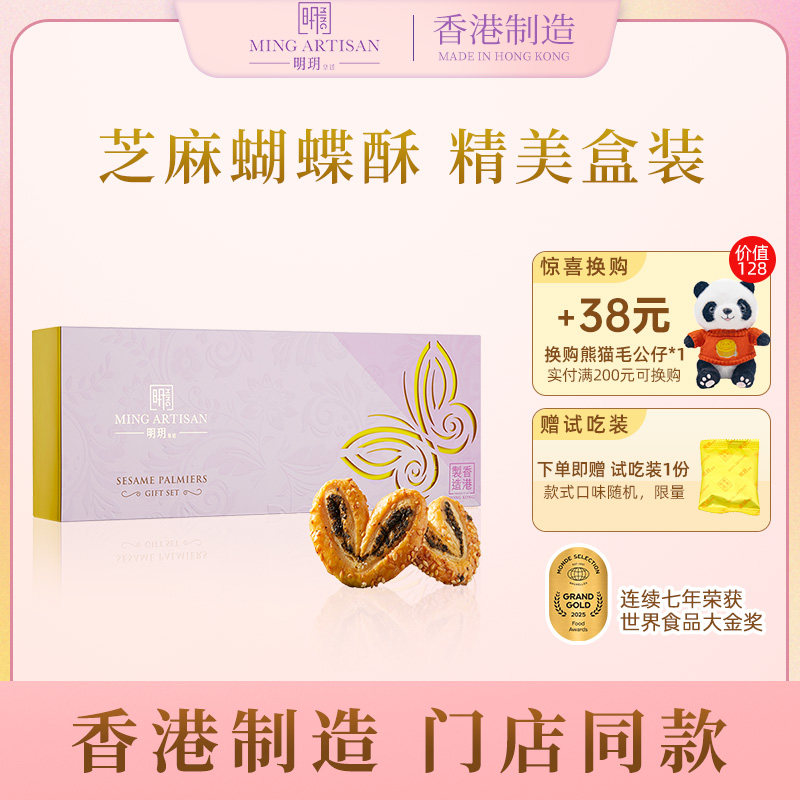 明玥皇廷芝麻蝴蝶酥香港制造
