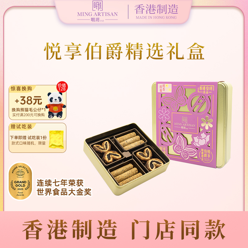 明玥皇廷悦享伯爵精选礼盒