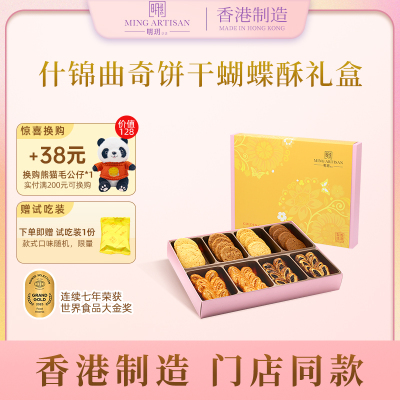 明玥皇廷什锦曲奇饼干蝴蝶酥