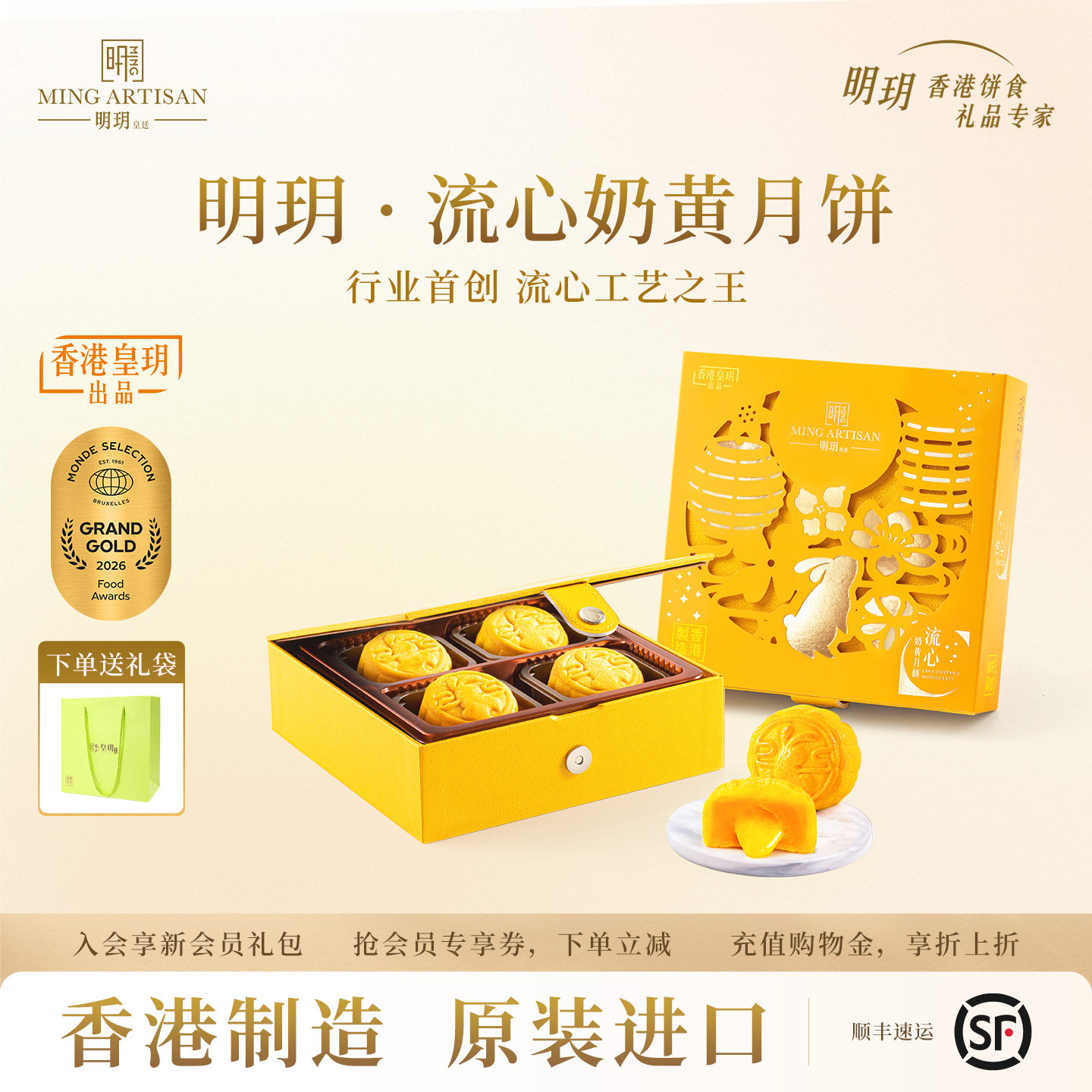 明玥皇廷流心奶黄月饼礼盒香港制造中秋节送礼企业团购高档伴手礼