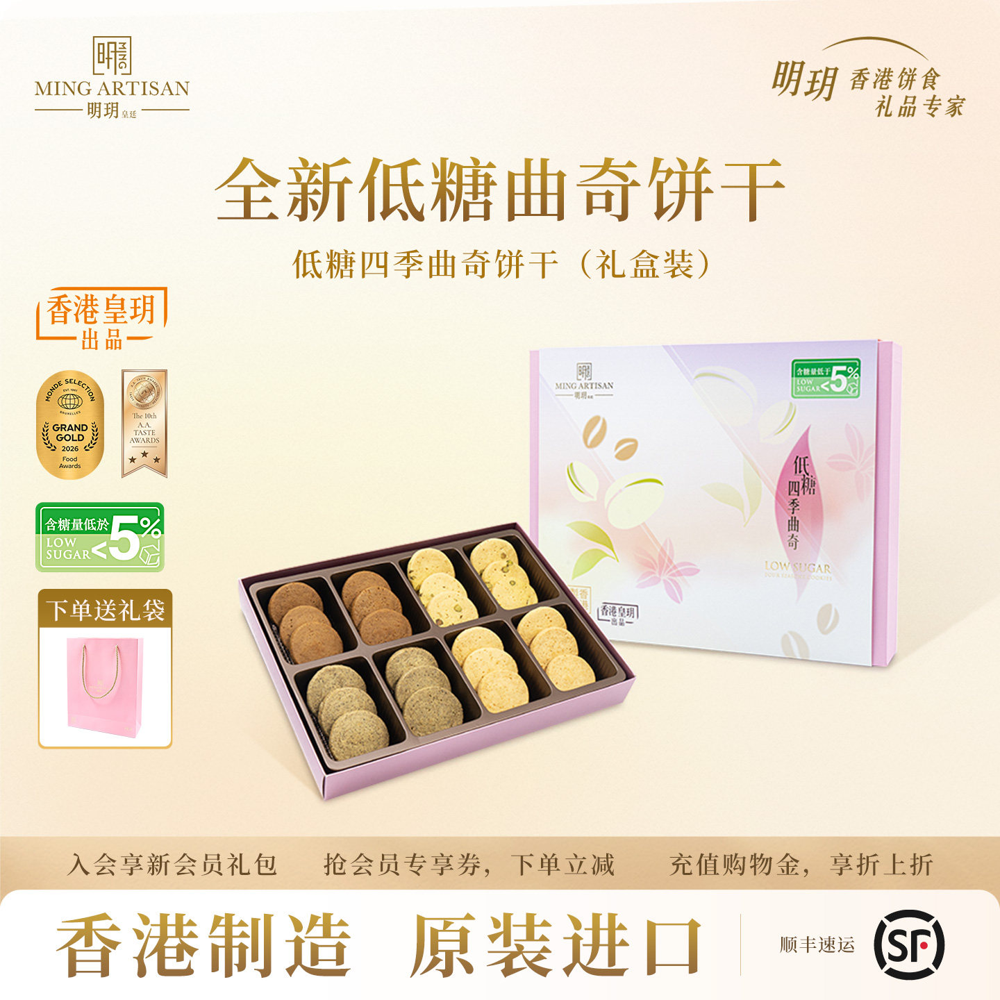 明玥皇廷低糖四季曲奇饼干礼盒香港特产黄油饼干点心团购节日送礼