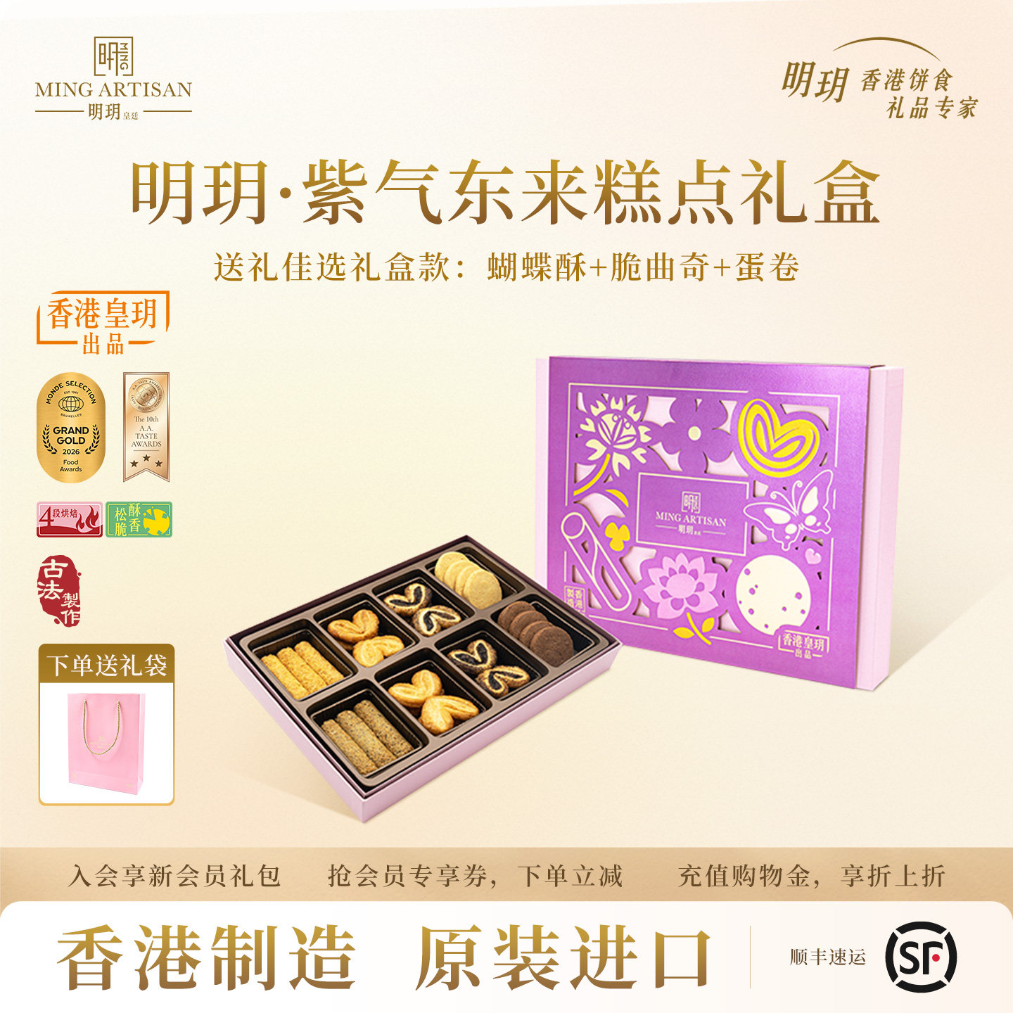 明玥皇廷紫气东来礼盒蛋卷饼干蝴蝶酥组合糕点香港特产皇玥出品