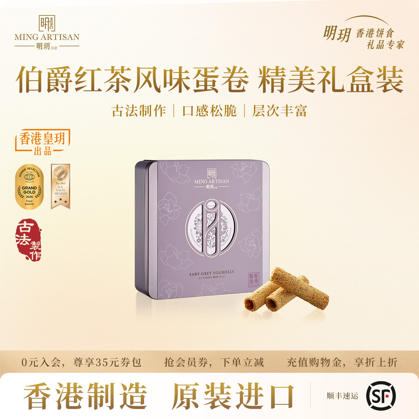 明玥皇廷伯爵红茶风味蜂巢形蛋卷礼盒香港特产黄油饼干伴手礼团购