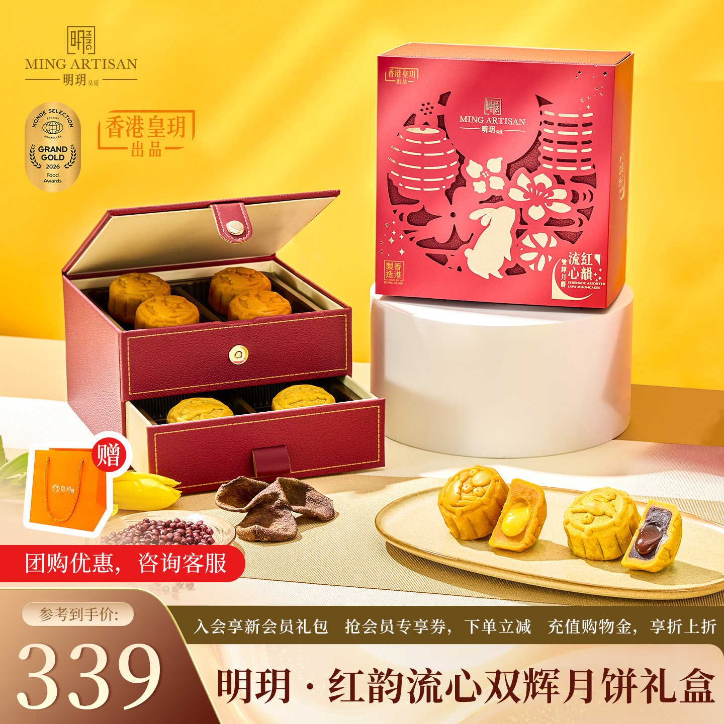 明玥皇廷红韵流心双辉月饼360g
