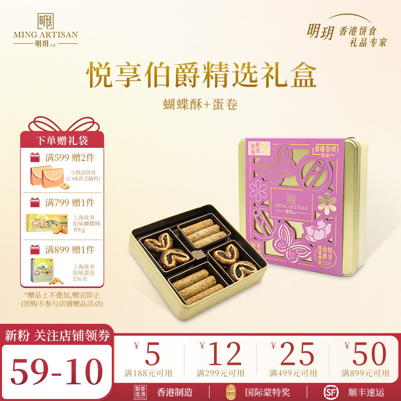 明玥皇廷悦享伯爵红茶风味蛋卷蝴蝶酥糕点礼盒零食点心团购伴手礼